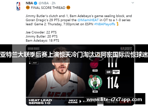 亚特兰大联季后赛上演惊天冷门淘汰迈阿密国际震惊球迷 亚特兰大联季后赛上演惊天冷门淘汰迈阿密国际震惊球迷